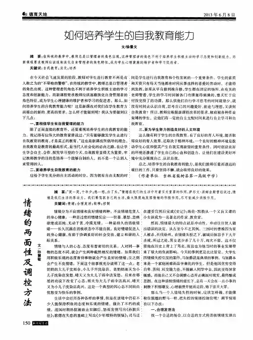 如何培养学生的自我教育能力