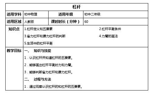 八年级第十二章12.1杠杆教案