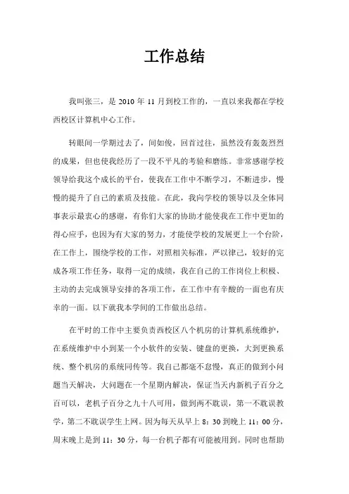 机房工作人员工作总结