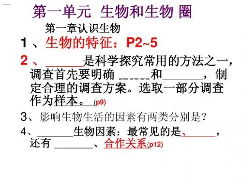 七年级生物上册课件
