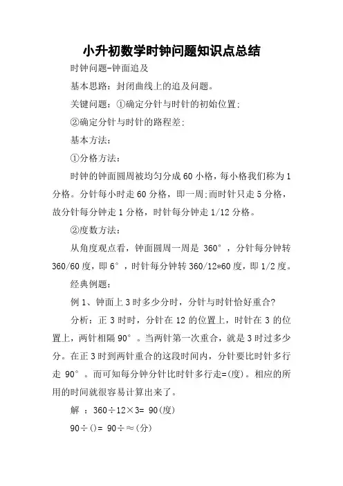小升初数学时钟问题知识点总结 2