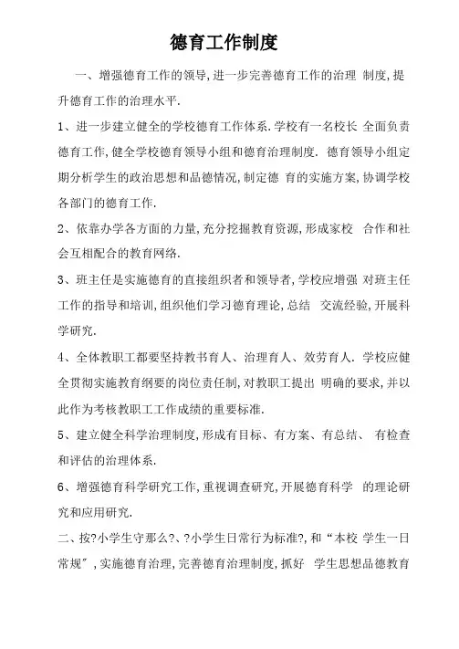 德育工作制度