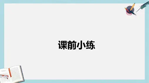 【小学数学】人教版二年级下册数学用789的乘法口诀求商PPTppt课件