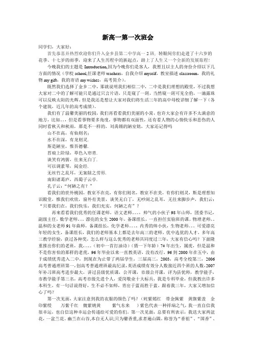 新高一第一次班会