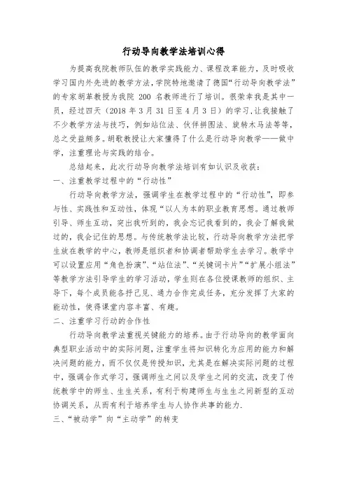 行动导向教学法培训心得