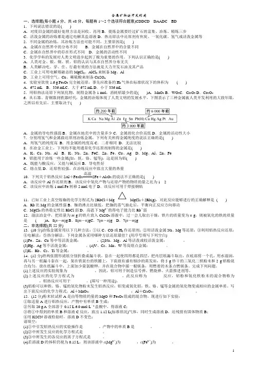 开发利用金属矿物和海水资源