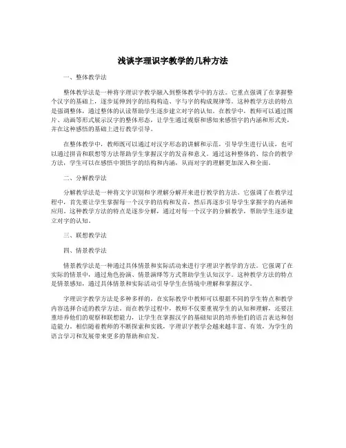 浅谈字理识字教学的几种方法 3