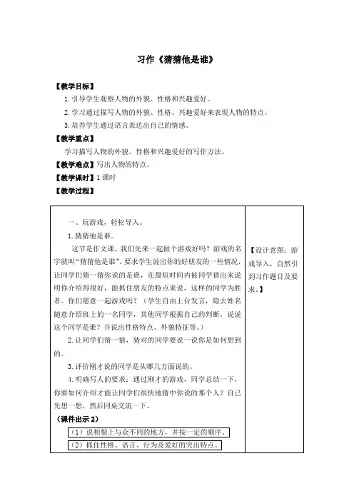 新部编三年级上册语文习作：猜猜他是谁