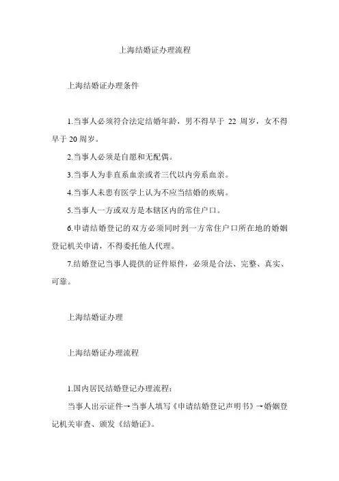 上海结婚证办理流程