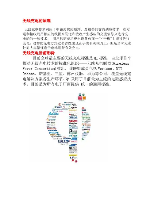无线充电的原理及现状