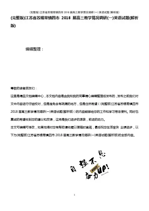 (2021年整理)江苏省苏锡常镇四市2018届高三教学情况调研(一)英语试题(解析版)