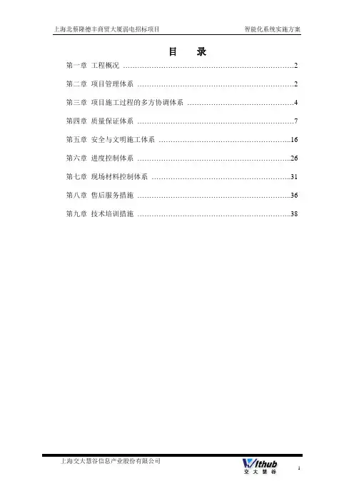 智能化系统施工方案