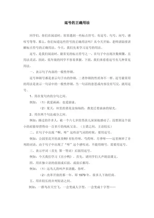 逗号的用法 2