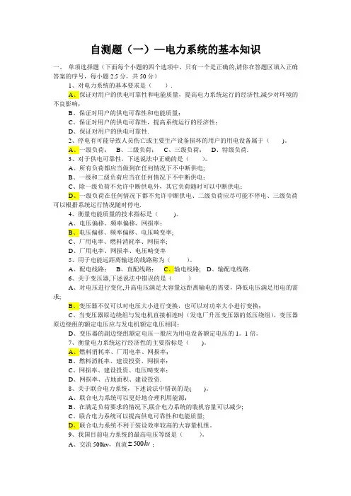 电力系统分析课后试题答案