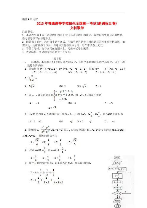 2019年普通高等学校招生全国统一考试数学文试题(新课标II卷,含答案)