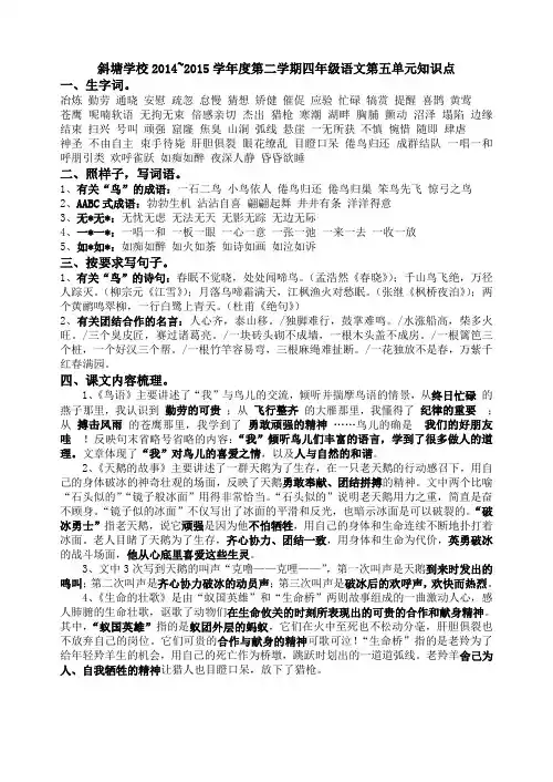 苏教版语文四年级下册第五单元知识点