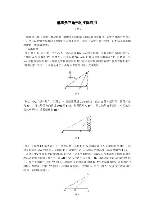 解直角三角形的实际应用
