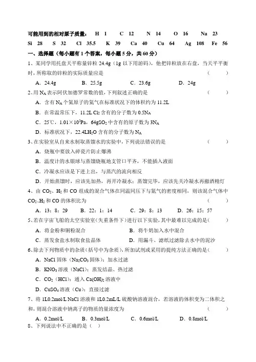 人教版高一化学第一章单元测试及答案