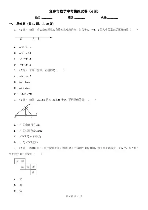 宜春市数学中考模拟试卷(4月)