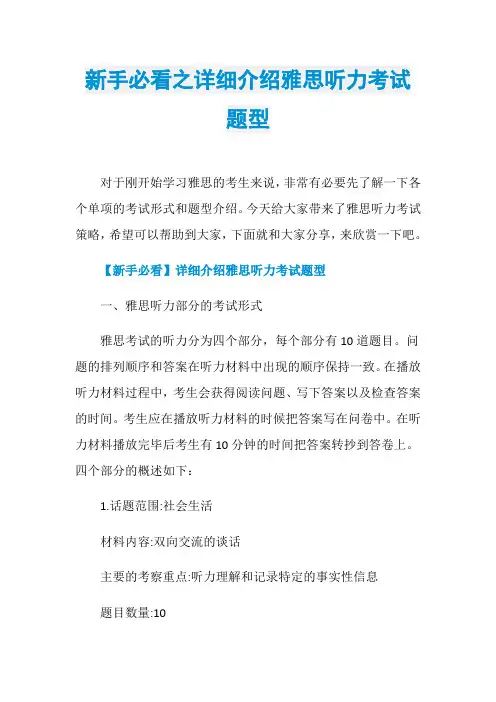 新手必看之详细介绍雅思听力考试题型