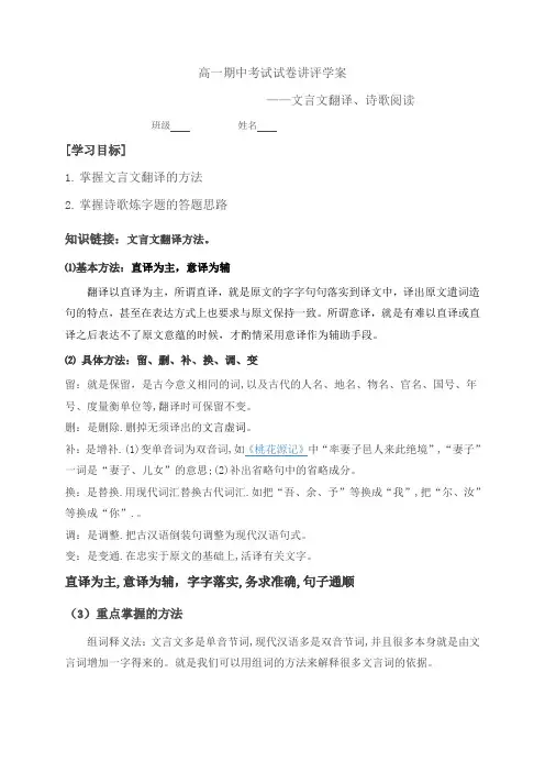 云南省德宏州梁河县第一中学2017-2018学年高一上学期期中考试语文讲评学案--文言文翻译、诗歌阅读