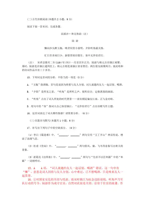 古代诗歌赏析陆游《浣溪沙和无咎韵》阅读练习及答案