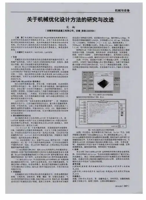 关于机械优化设计方法的研究与改进