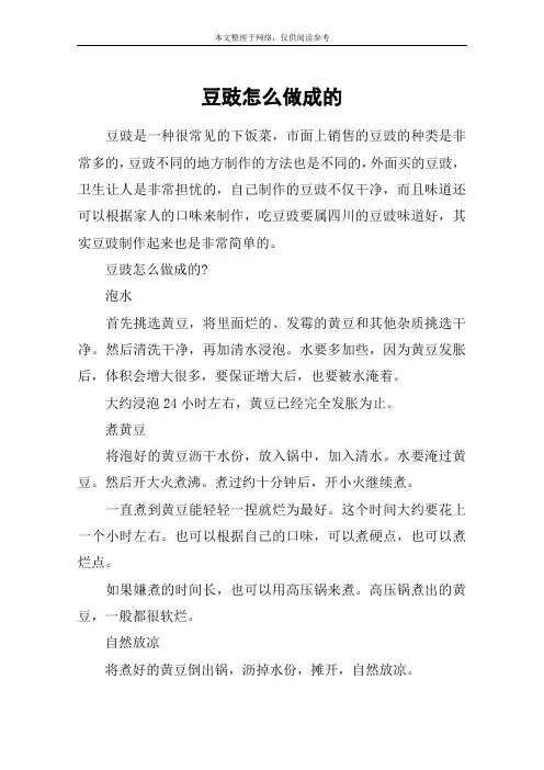 豆豉怎么做成的