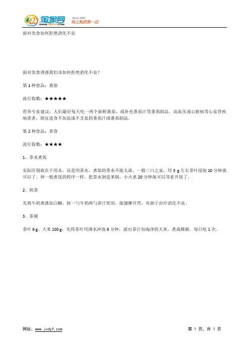 怎么吃缓解亚健康.docx