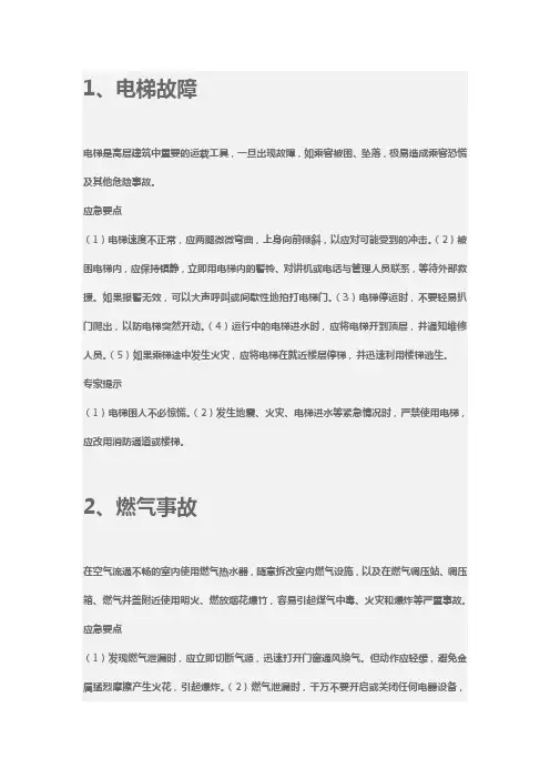 应急避险知识应急知识汇总