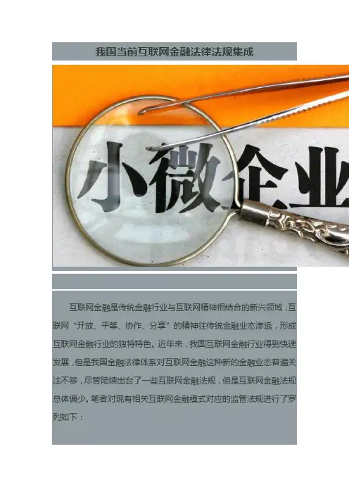 我国当前互联网金融法律法规集成