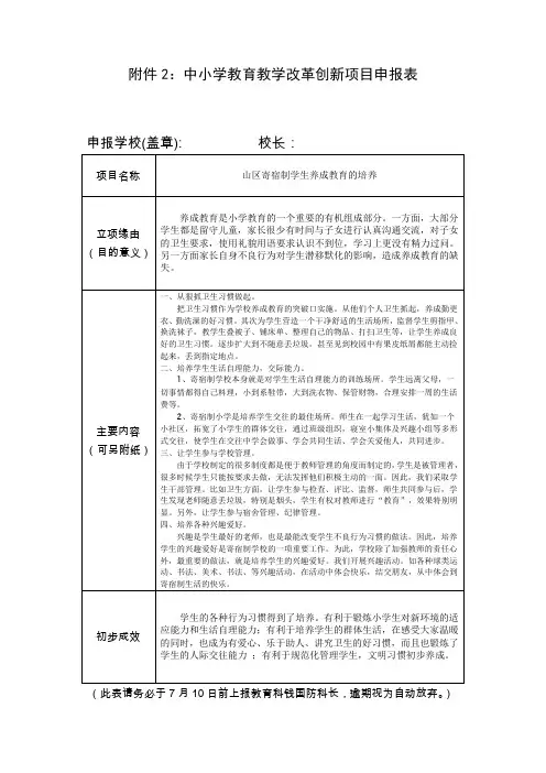 中小学教育教学改革创新项目申报表