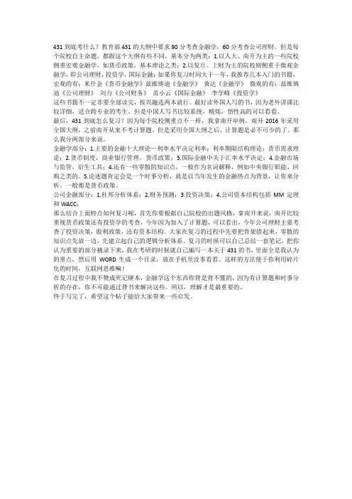 431到底考什么