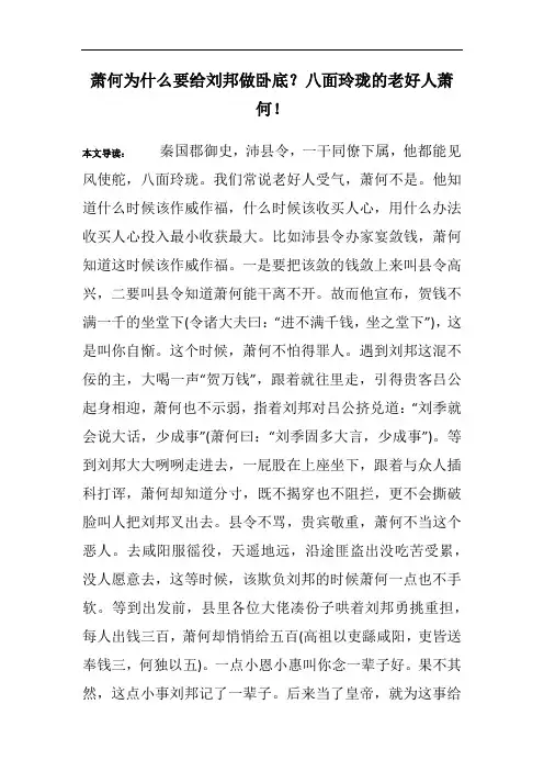 萧何为什么要给刘邦做卧底？八面玲珑的老好人萧何!