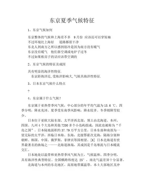 东京夏季气候特征