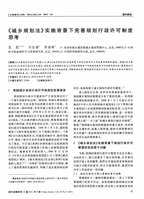 《城乡规划法》实施背景下完善规划行政许可制度思考