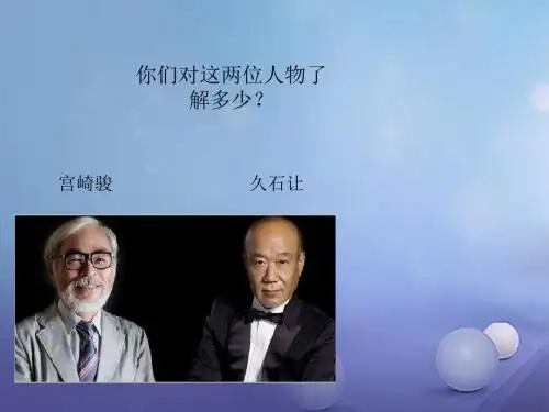 八年级音乐下册第3单元世界民族之声一课件2