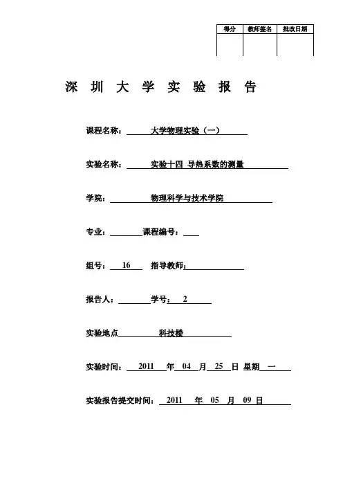 大学物理实验报告-导热系数的测量