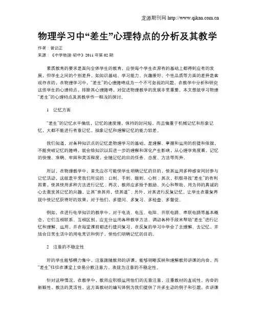 物理学习中“差生”心理特点的分析及其教学