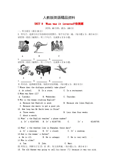 【精品】人教版新目标九年级英语上册Unit9单元检测卷(含答案详解)