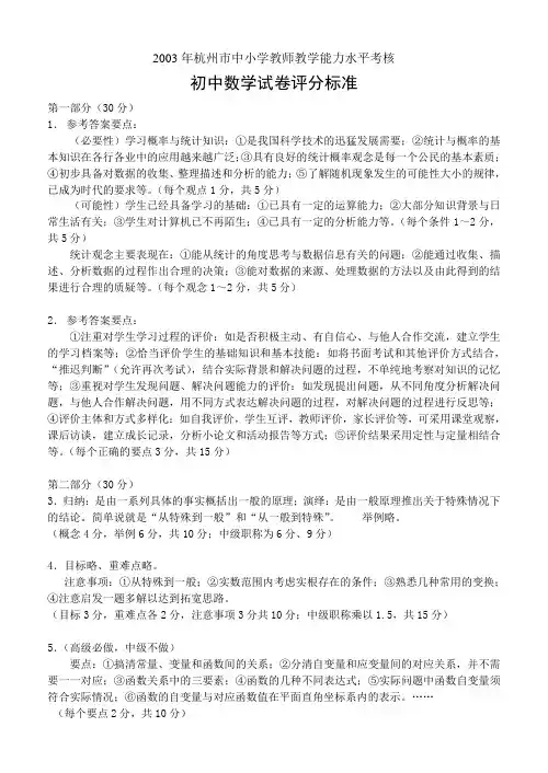 2003年杭州市中小学教师教学能力水平考核初中数学试卷评分标准
