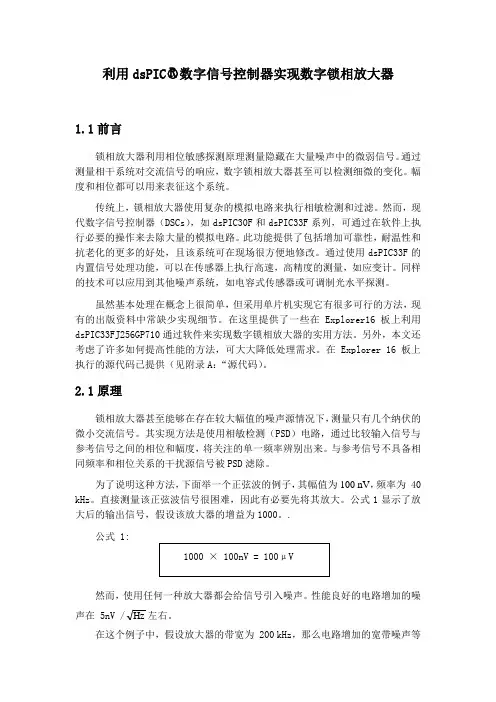 红外锁相放大器