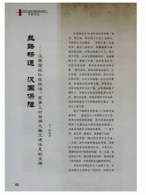 丝路畅通 汉国保障——汉帝围政权在政治、军事上对丝绸之路交通
