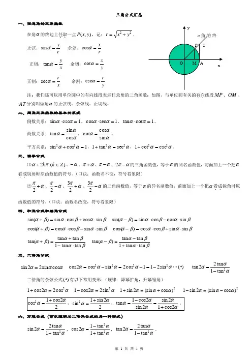 高中数学 三角函数公式大全