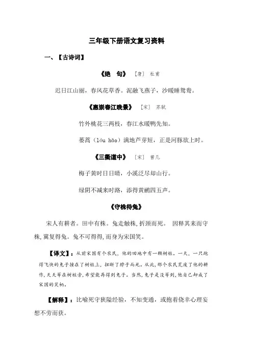 三年级下册语文复习资料-古诗文、日积月累梳理-人教部编版