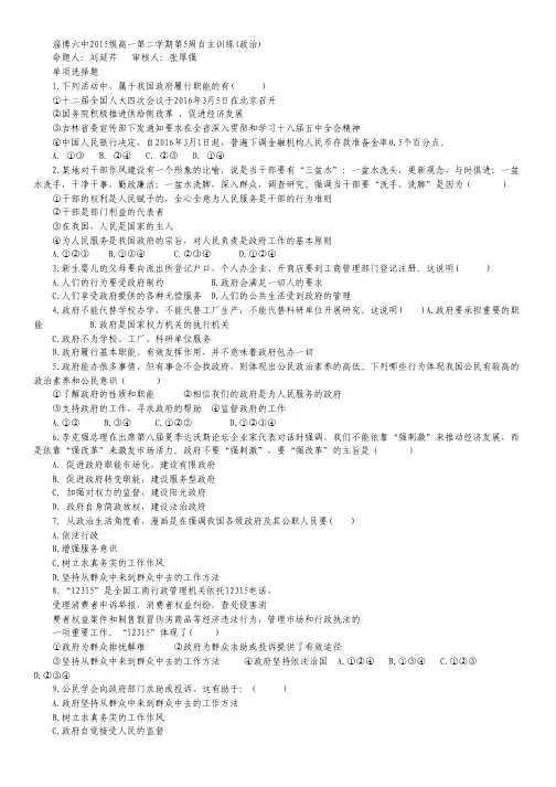 山东省淄博市六中2015-2016学年高一下学期第五周自主学习材料政治试卷.pdf