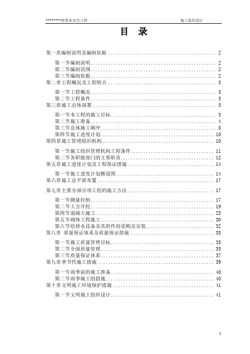 (精品文档)农村饮水安全项目施工组织设计