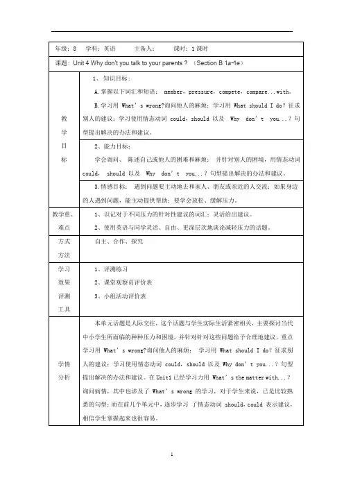 初中英语_人教版八年级下册Unit 4教学设计学情分析教材分析课后反思