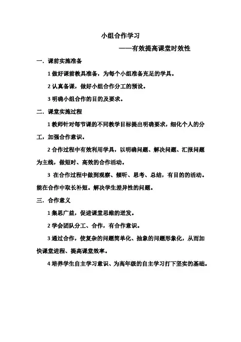 一二年级课题研究 Microsoft Office Word 文档 (2)