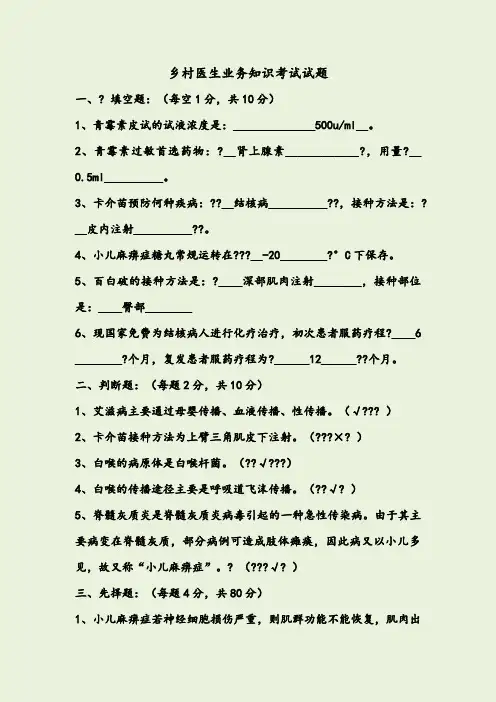 乡村医生业务知识考试试题